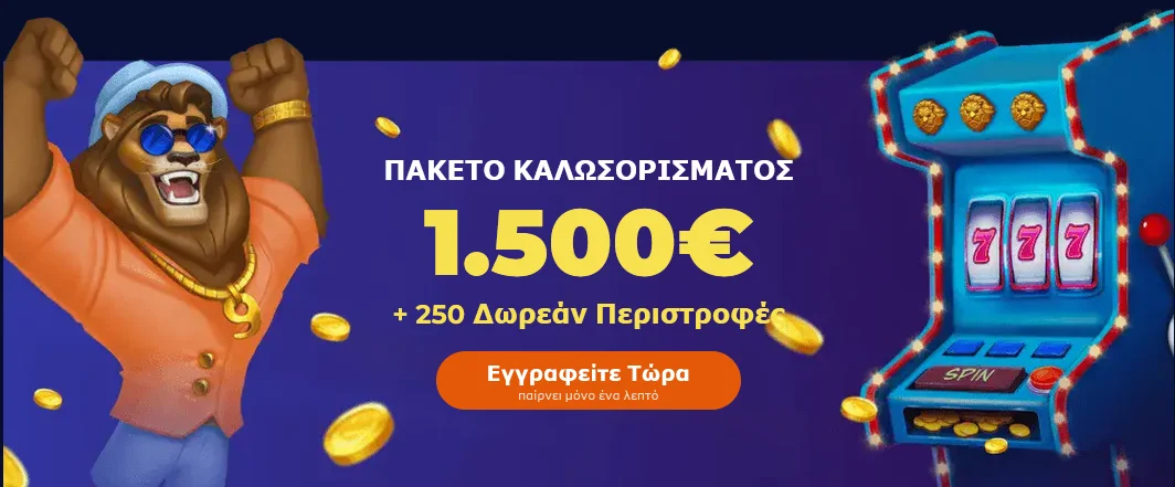 Ο λέοντας του Nine Casino καλωσορίζει